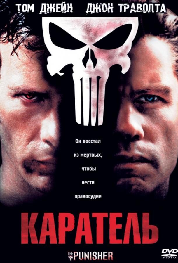 Фильм Каратель 2004 года смотреть онлайн с Томасом Джейном и Ребеккой Ромейн